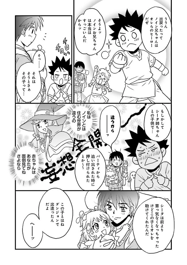 Sランクパーティをクビになったので世界樹と里帰りします ～能力固定の世界で村人と仲間だけが神成長！～ 第1話 - 38