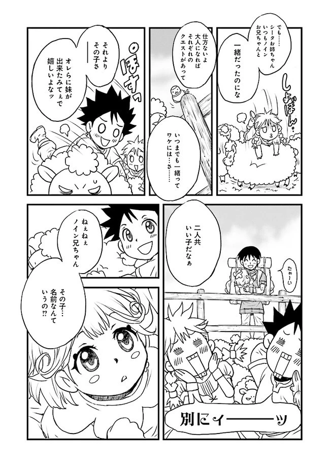 Sランクパーティをクビになったので世界樹と里帰りします ～能力固定の世界で村人と仲間だけが神成長！～ 第1話 - 39