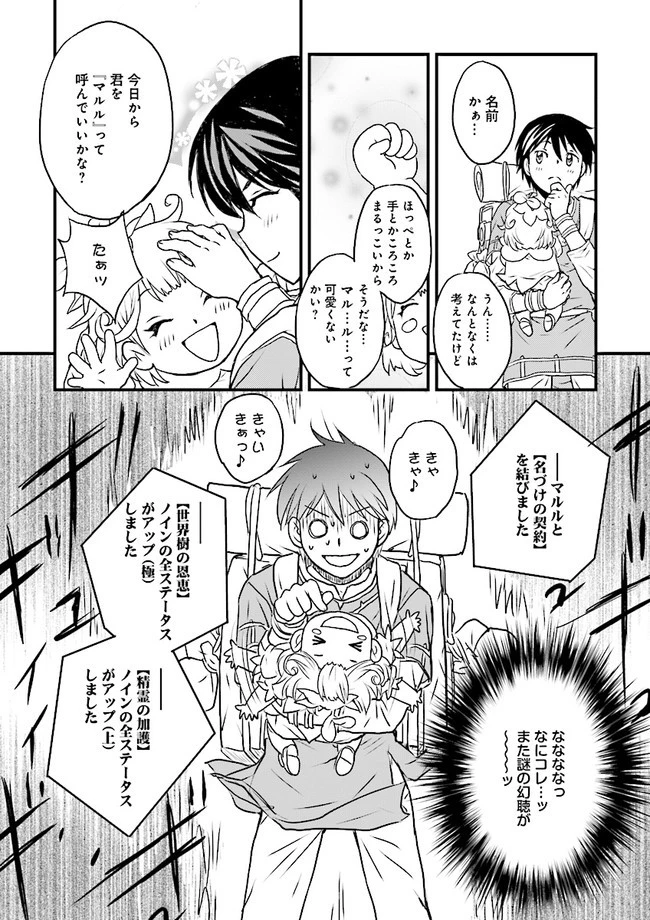 Sランクパーティをクビになったので世界樹と里帰りします ～能力固定の世界で村人と仲間だけが神成長！～ 第1話 - 40