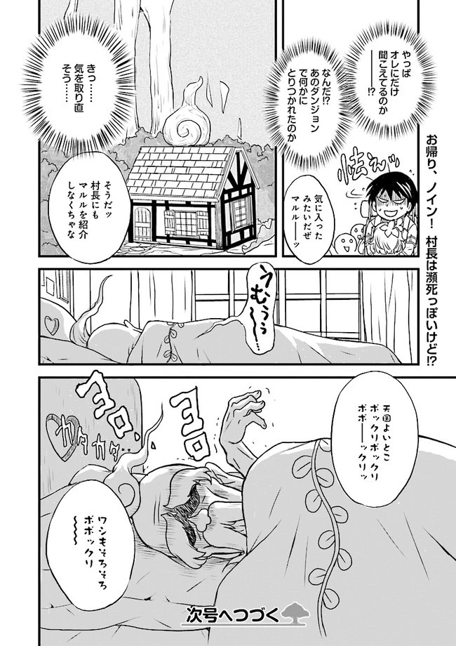 Sランクパーティをクビになったので世界樹と里帰りします ～能力固定の世界で村人と仲間だけが神成長！～ 第1話 - 41