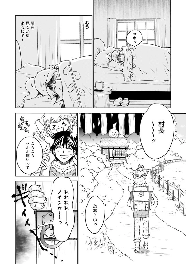 Sランクパーティをクビになったので世界樹と里帰りします ～能力固定の世界で村人と仲間だけが神成長！～ 第2.1話 - 2