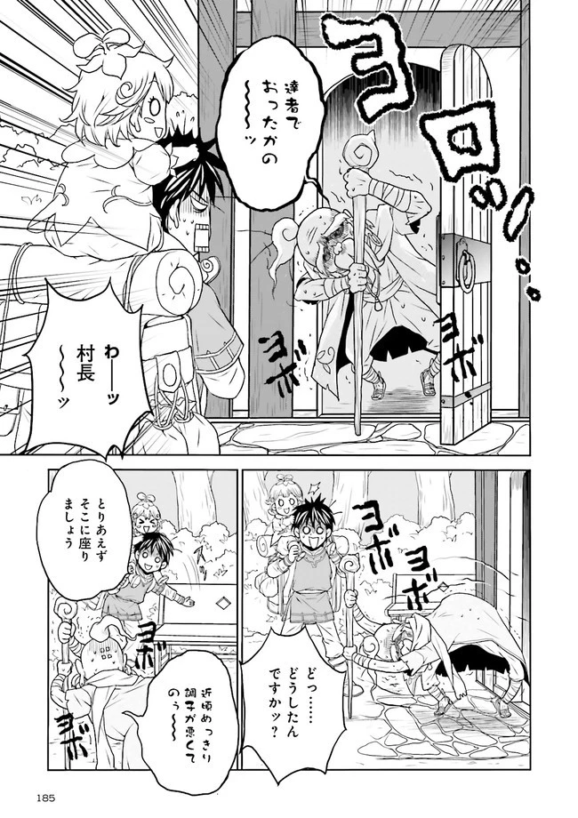 Sランクパーティをクビになったので世界樹と里帰りします ～能力固定の世界で村人と仲間だけが神成長！～ 第2.1話 - 3