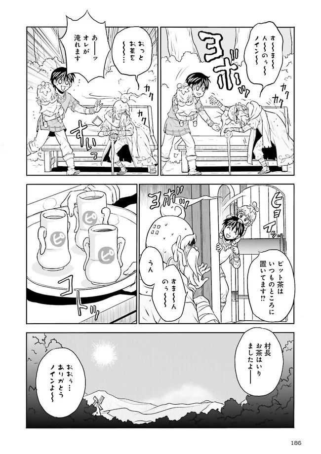 Sランクパーティをクビになったので世界樹と里帰りします ～能力固定の世界で村人と仲間だけが神成長！～ 第2.1話 - 4