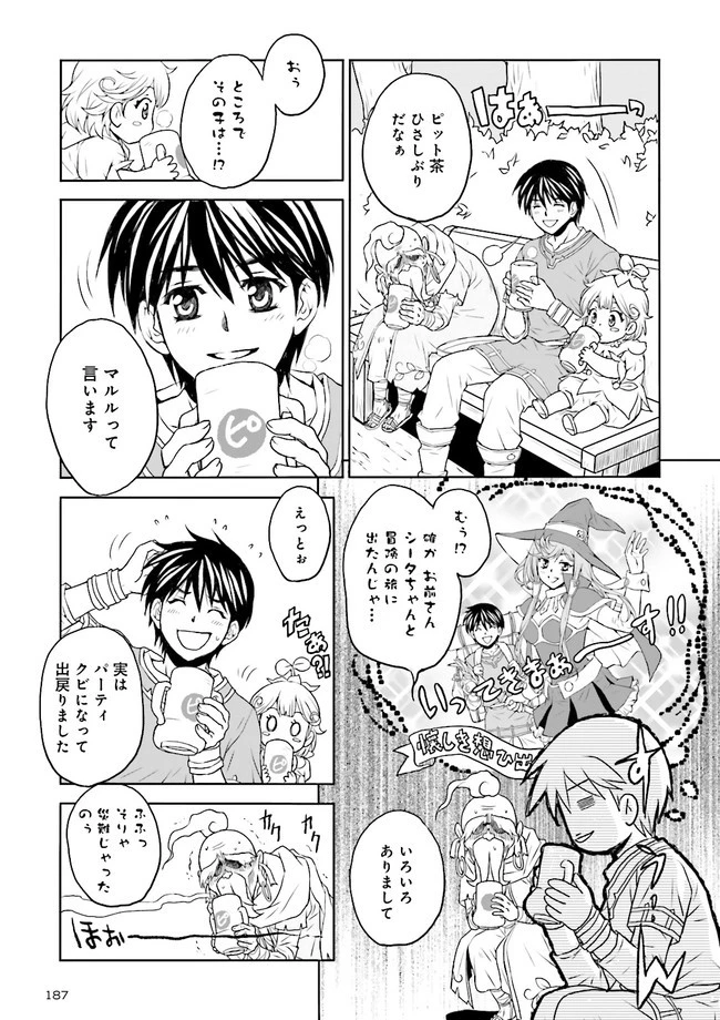 Sランクパーティをクビになったので世界樹と里帰りします ～能力固定の世界で村人と仲間だけが神成長！～ 第2.1話 - 5