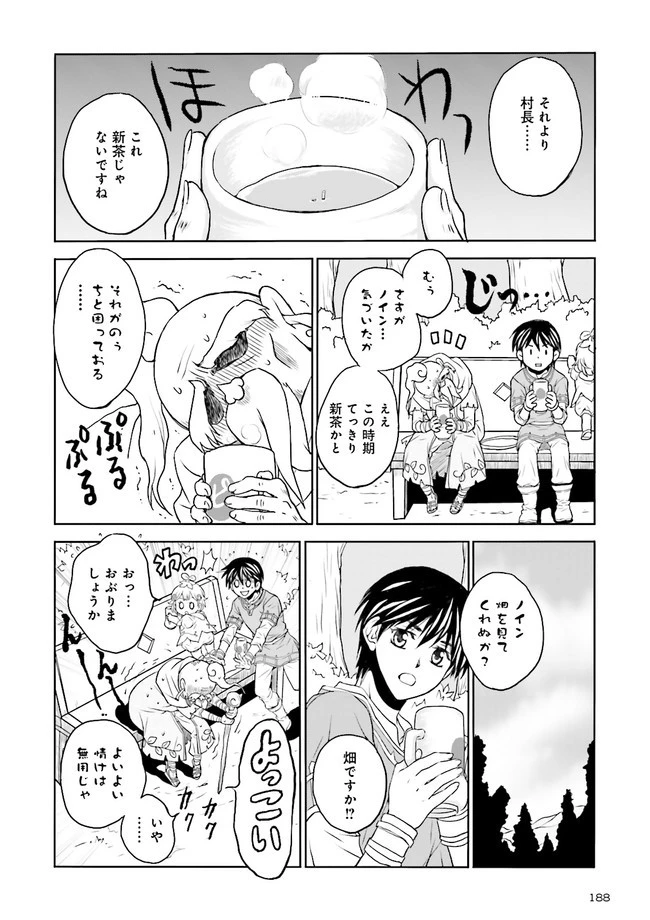 Sランクパーティをクビになったので世界樹と里帰りします ～能力固定の世界で村人と仲間だけが神成長！～ 第2.1話 - 6