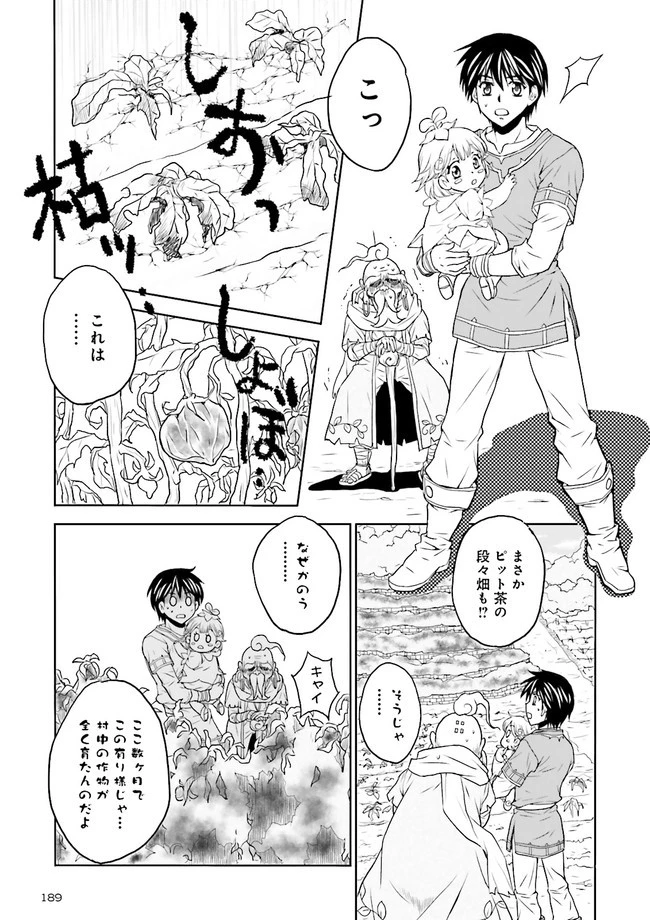 Sランクパーティをクビになったので世界樹と里帰りします ～能力固定の世界で村人と仲間だけが神成長！～ 第2.2話 - 1