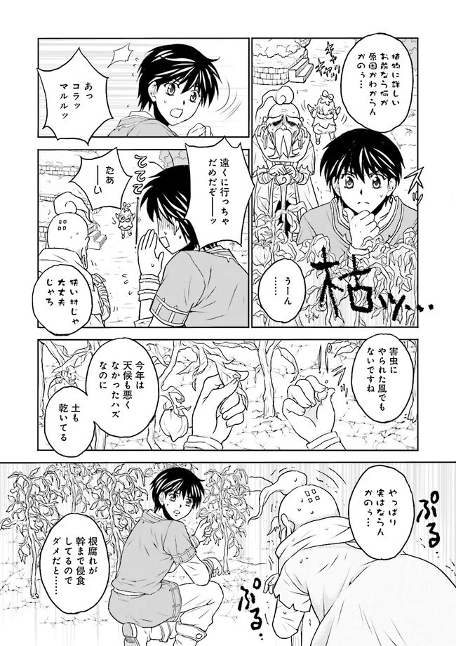 Sランクパーティをクビになったので世界樹と里帰りします ～能力固定の世界で村人と仲間だけが神成長！～ 第2.2話 - 2