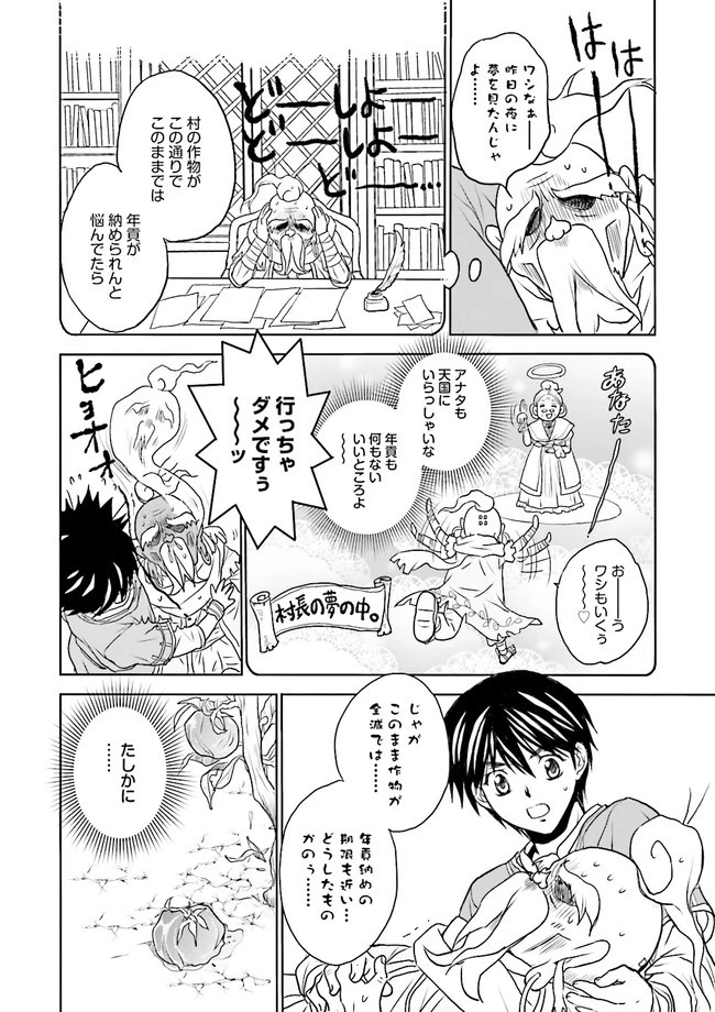 Sランクパーティをクビになったので世界樹と里帰りします ～能力固定の世界で村人と仲間だけが神成長！～ 第2.2話 - 4