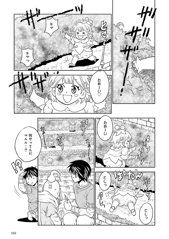 Sランクパーティをクビになったので世界樹と里帰りします ～能力固定の世界で村人と仲間だけが神成長！～ 第2.2話 - 5