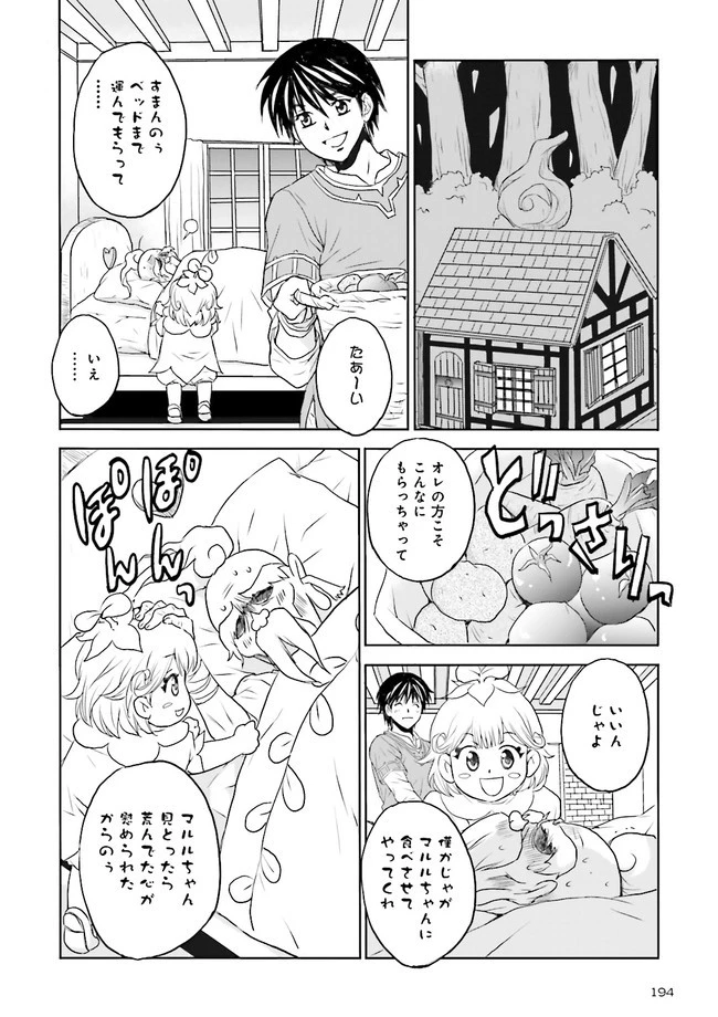 Sランクパーティをクビになったので世界樹と里帰りします ～能力固定の世界で村人と仲間だけが神成長！～ 第2.2話 - 6