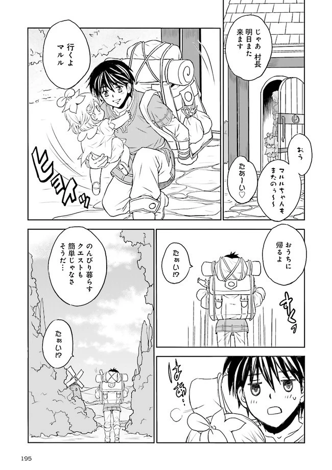 Sランクパーティをクビになったので世界樹と里帰りします ～能力固定の世界で村人と仲間だけが神成長！～ 第2.2話 - 7