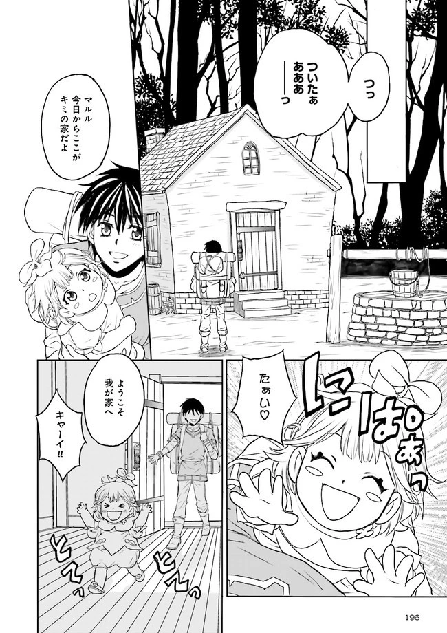 Sランクパーティをクビになったので世界樹と里帰りします ～能力固定の世界で村人と仲間だけが神成長！～ 第2.3話 - 1