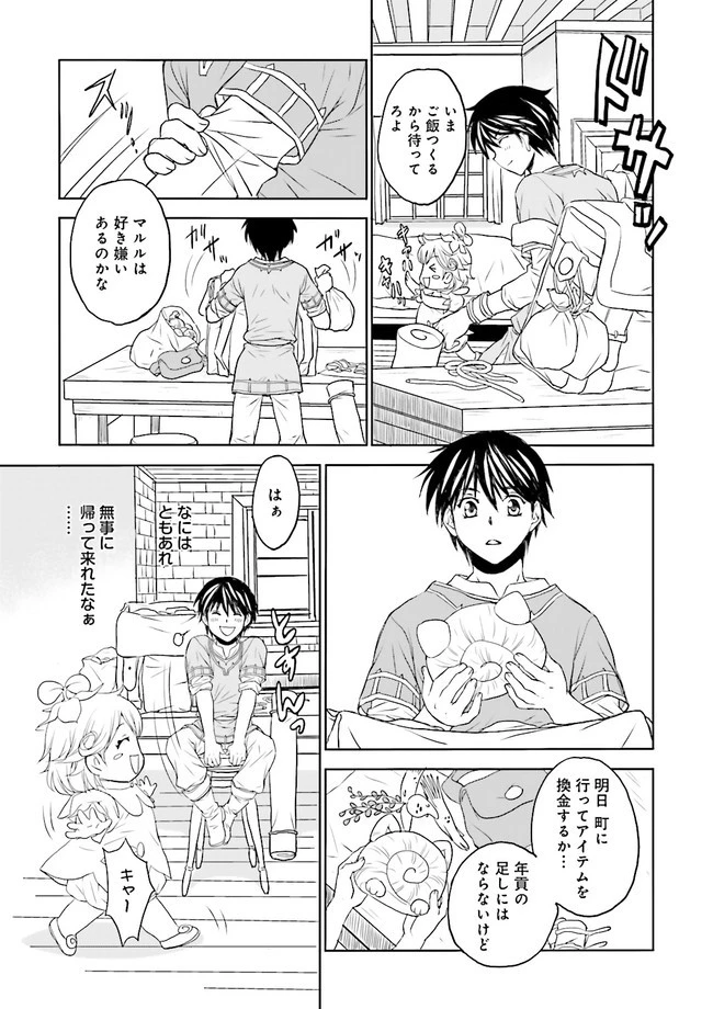 Sランクパーティをクビになったので世界樹と里帰りします ～能力固定の世界で村人と仲間だけが神成長！～ 第2.3話 - 2