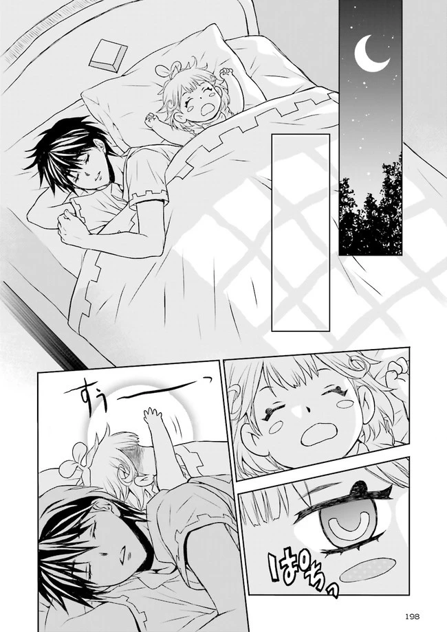 Sランクパーティをクビになったので世界樹と里帰りします ～能力固定の世界で村人と仲間だけが神成長！～ 第2.3話 - 3