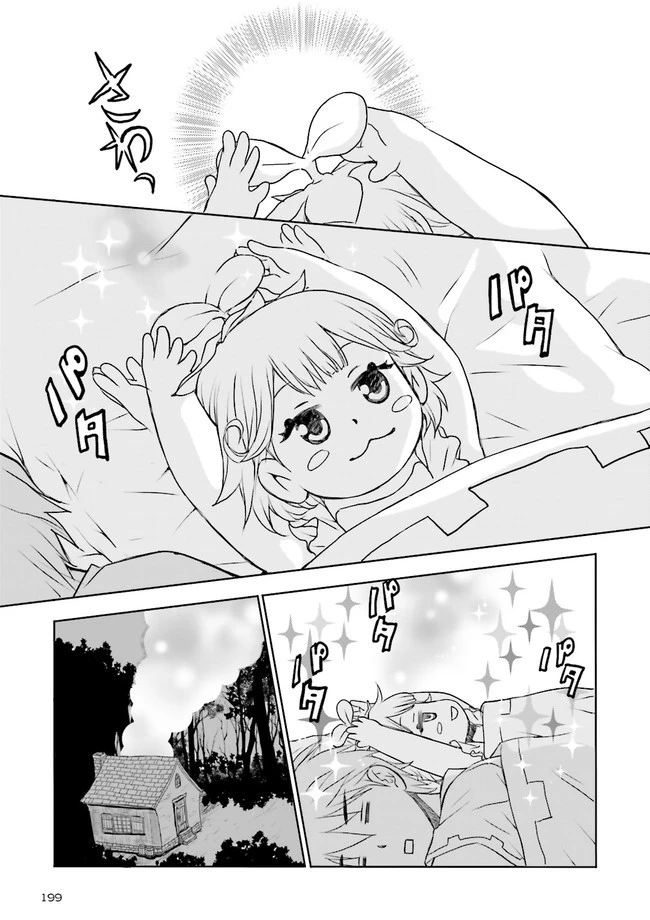 Sランクパーティをクビになったので世界樹と里帰りします ～能力固定の世界で村人と仲間だけが神成長！～ 第2.3話 - 4