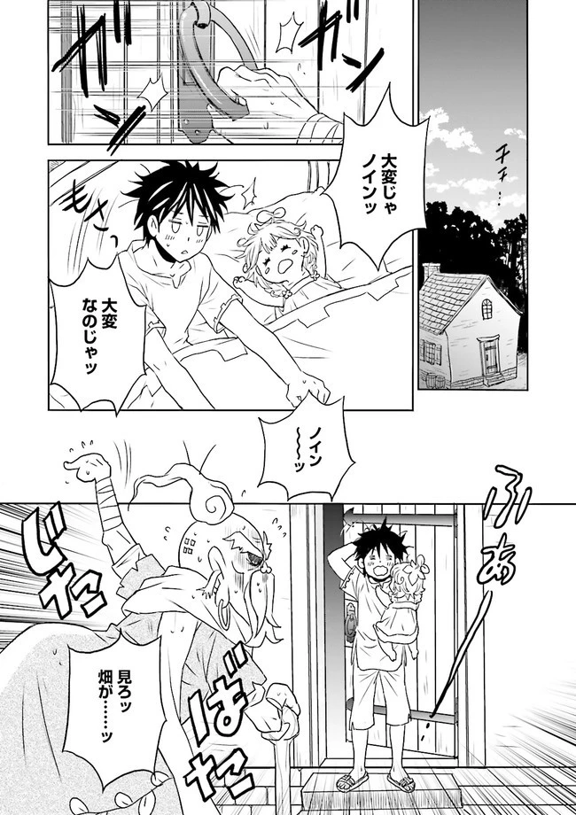 Sランクパーティをクビになったので世界樹と里帰りします ～能力固定の世界で村人と仲間だけが神成長！～ 第2.3話 - 5