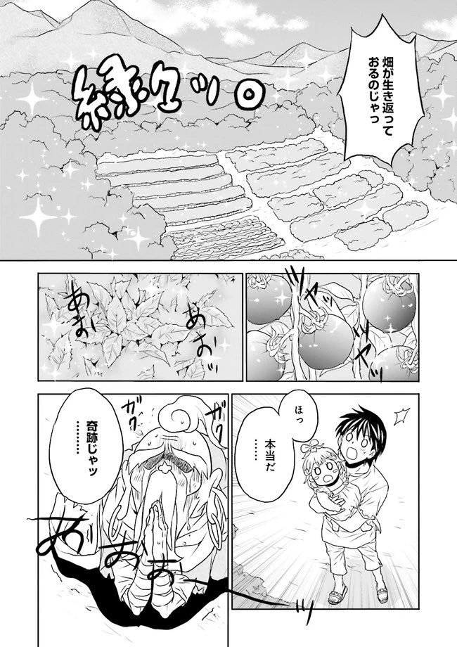 Sランクパーティをクビになったので世界樹と里帰りします ～能力固定の世界で村人と仲間だけが神成長！～ 第2.3話 - 6