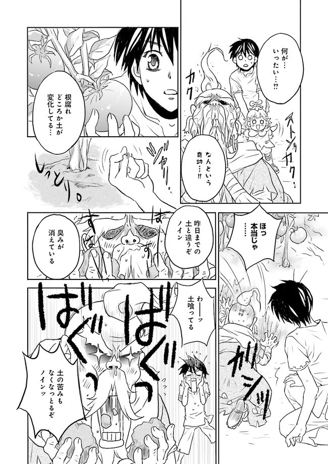 Sランクパーティをクビになったので世界樹と里帰りします ～能力固定の世界で村人と仲間だけが神成長！～ 第2.3話 - 7