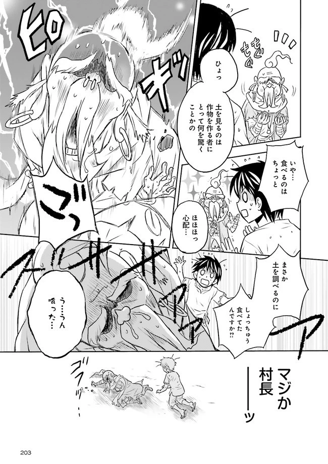 Sランクパーティをクビになったので世界樹と里帰りします ～能力固定の世界で村人と仲間だけが神成長！～ 第2.3話 - 8