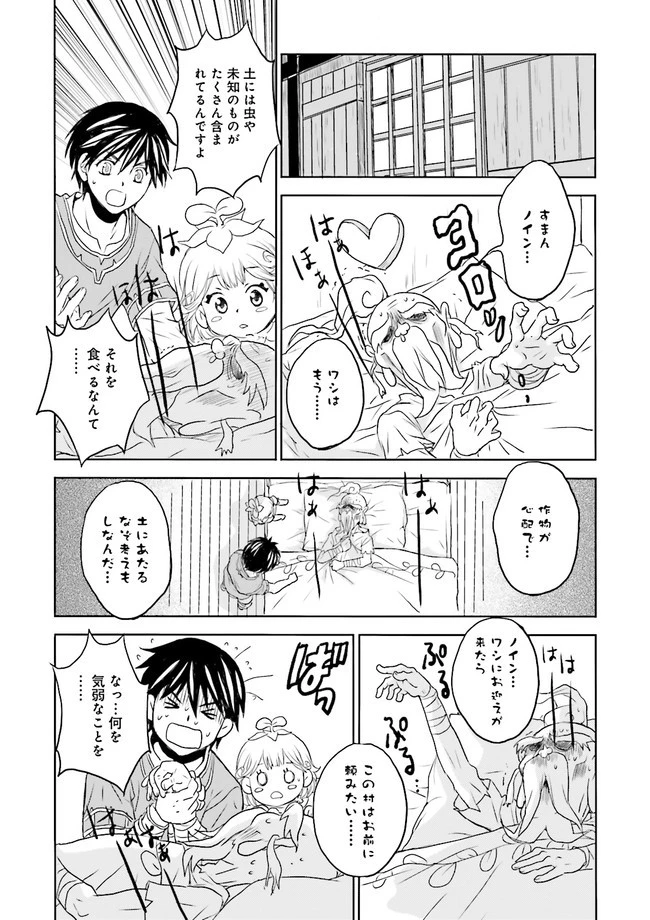 Sランクパーティをクビになったので世界樹と里帰りします ～能力固定の世界で村人と仲間だけが神成長！～ 第2.4話 - 1