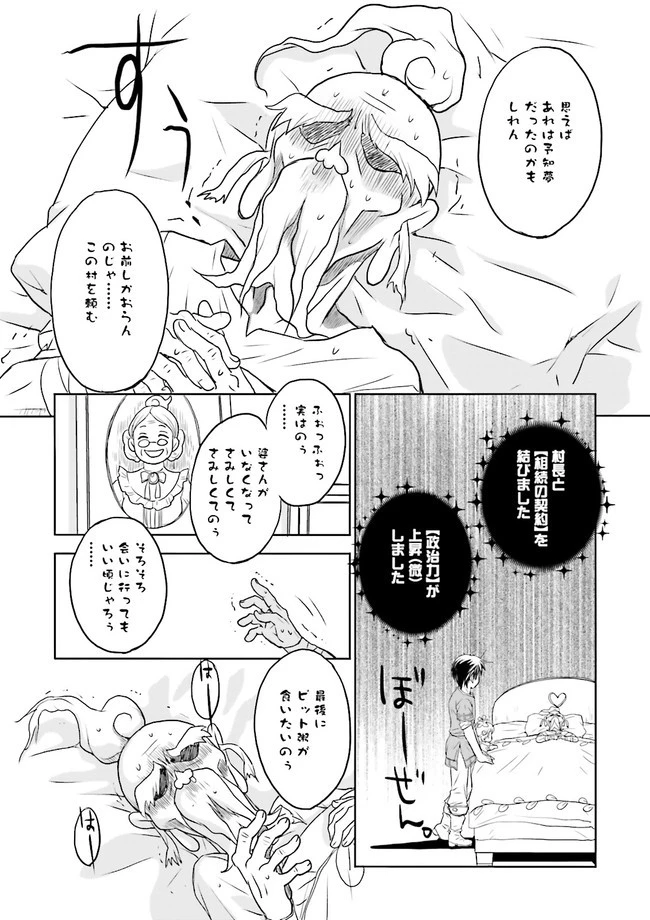 Sランクパーティをクビになったので世界樹と里帰りします ～能力固定の世界で村人と仲間だけが神成長！～ 第2.4話 - 2