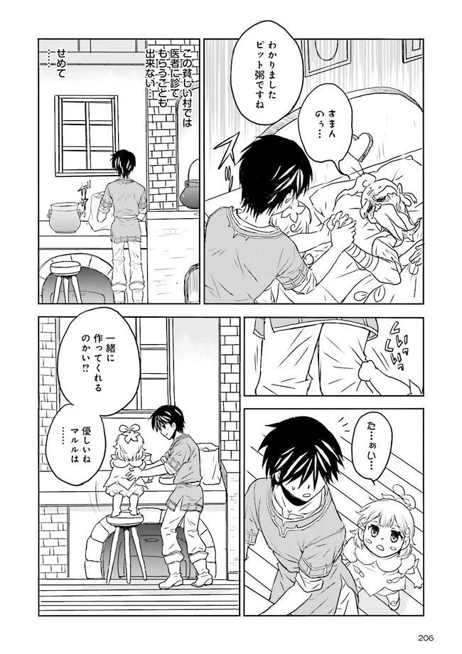 Sランクパーティをクビになったので世界樹と里帰りします ～能力固定の世界で村人と仲間だけが神成長！～ 第2.4話 - 3