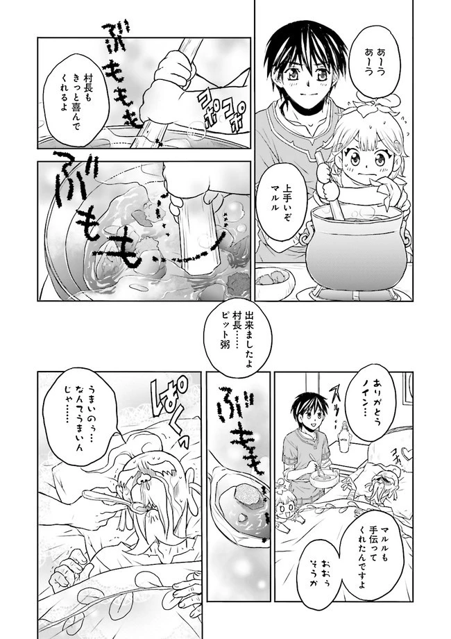 Sランクパーティをクビになったので世界樹と里帰りします ～能力固定の世界で村人と仲間だけが神成長！～ 第2.4話 - 4