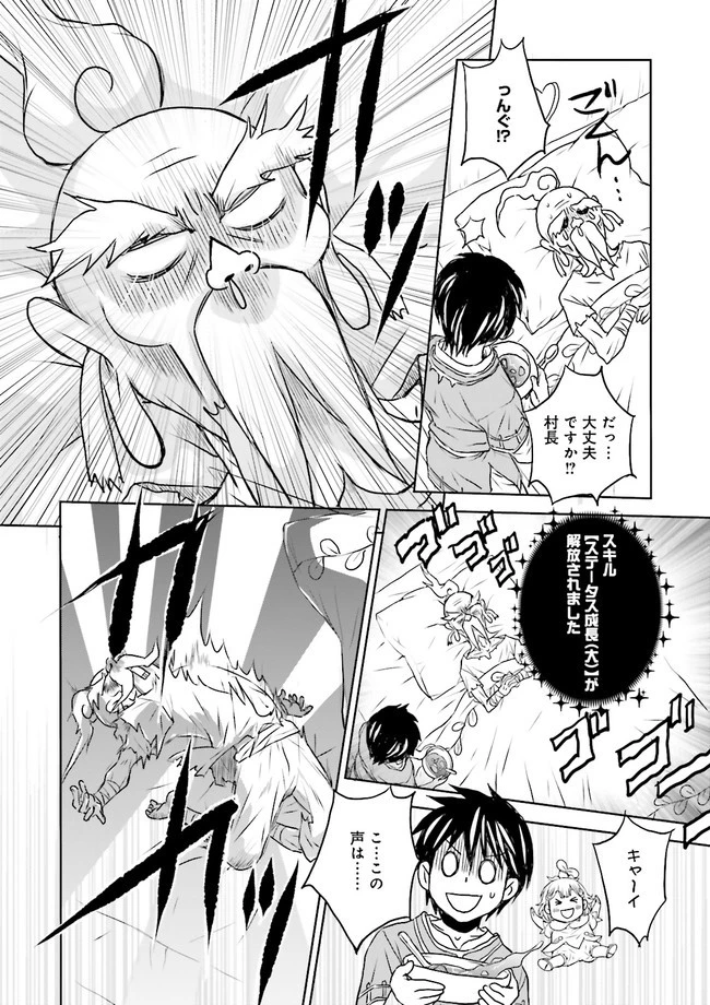 Sランクパーティをクビになったので世界樹と里帰りします ～能力固定の世界で村人と仲間だけが神成長！～ 第2.4話 - 5