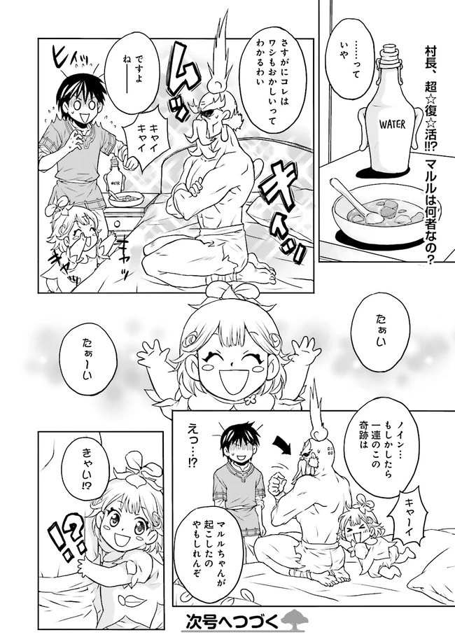 Sランクパーティをクビになったので世界樹と里帰りします ～能力固定の世界で村人と仲間だけが神成長！～ 第2.4話 - 7