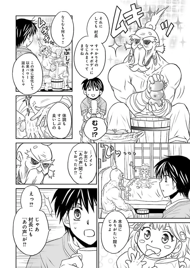 Sランクパーティをクビになったので世界樹と里帰りします ～能力固定の世界で村人と仲間だけが神成長！～ 第3.1話 - 3