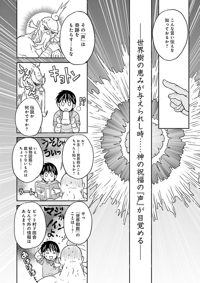 Sランクパーティをクビになったので世界樹と里帰りします ～能力固定の世界で村人と仲間だけが神成長！～ 第3.1話 - 4