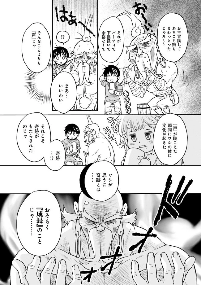 Sランクパーティをクビになったので世界樹と里帰りします ～能力固定の世界で村人と仲間だけが神成長！～ 第3.1話 - 5