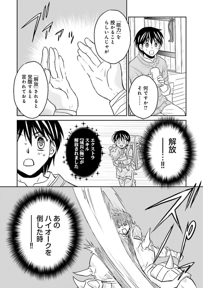 Sランクパーティをクビになったので世界樹と里帰りします ～能力固定の世界で村人と仲間だけが神成長！～ 第3.1話 - 6