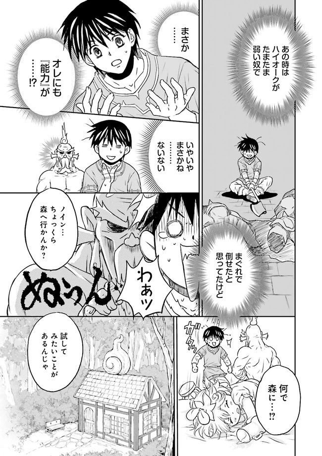 Sランクパーティをクビになったので世界樹と里帰りします ～能力固定の世界で村人と仲間だけが神成長！～ 第3.1話 - 7