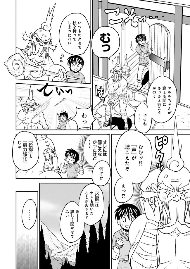 Sランクパーティをクビになったので世界樹と里帰りします ～能力固定の世界で村人と仲間だけが神成長！～ 第3.1話 - 8