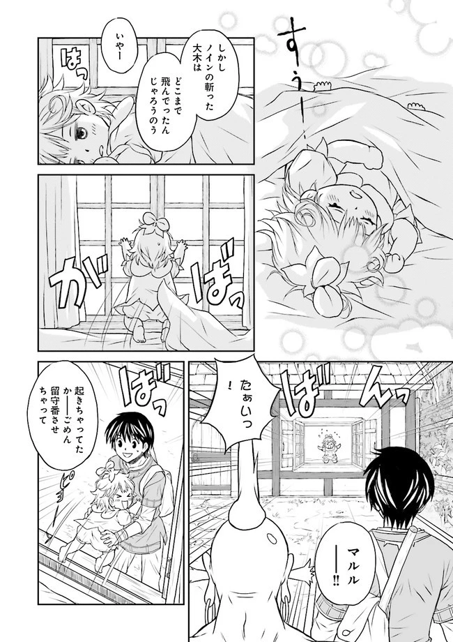 Sランクパーティをクビになったので世界樹と里帰りします ～能力固定の世界で村人と仲間だけが神成長！～ 第3.4話 - 1