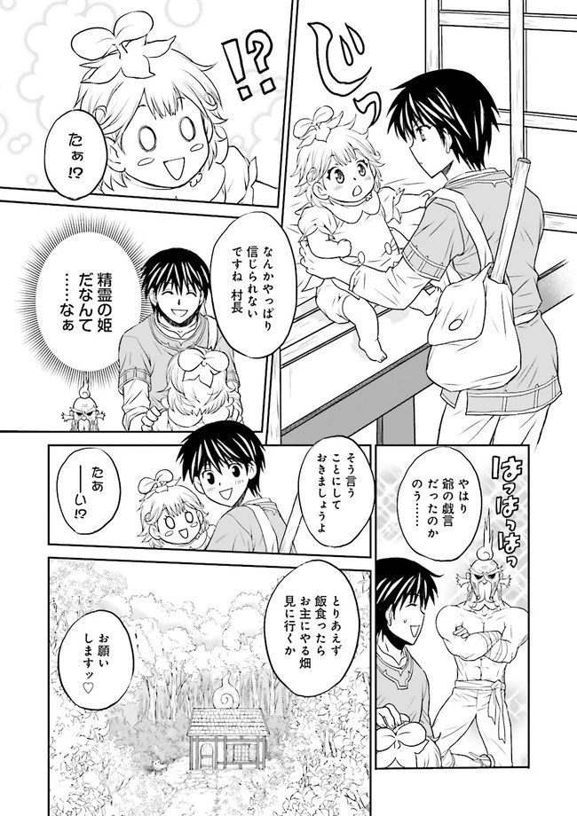 Sランクパーティをクビになったので世界樹と里帰りします ～能力固定の世界で村人と仲間だけが神成長！～ 第3.4話 - 2