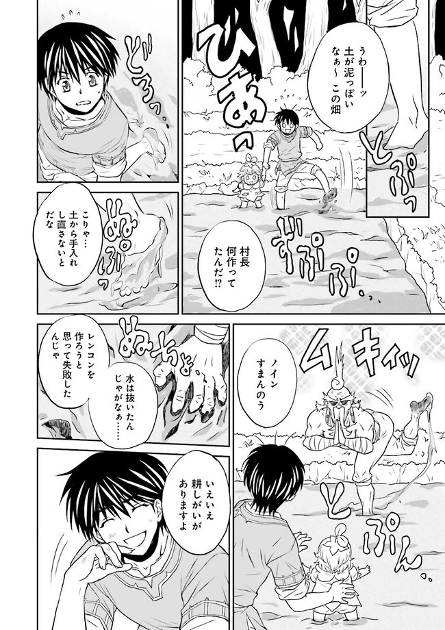 Sランクパーティをクビになったので世界樹と里帰りします ～能力固定の世界で村人と仲間だけが神成長！～ 第3.4話 - 3