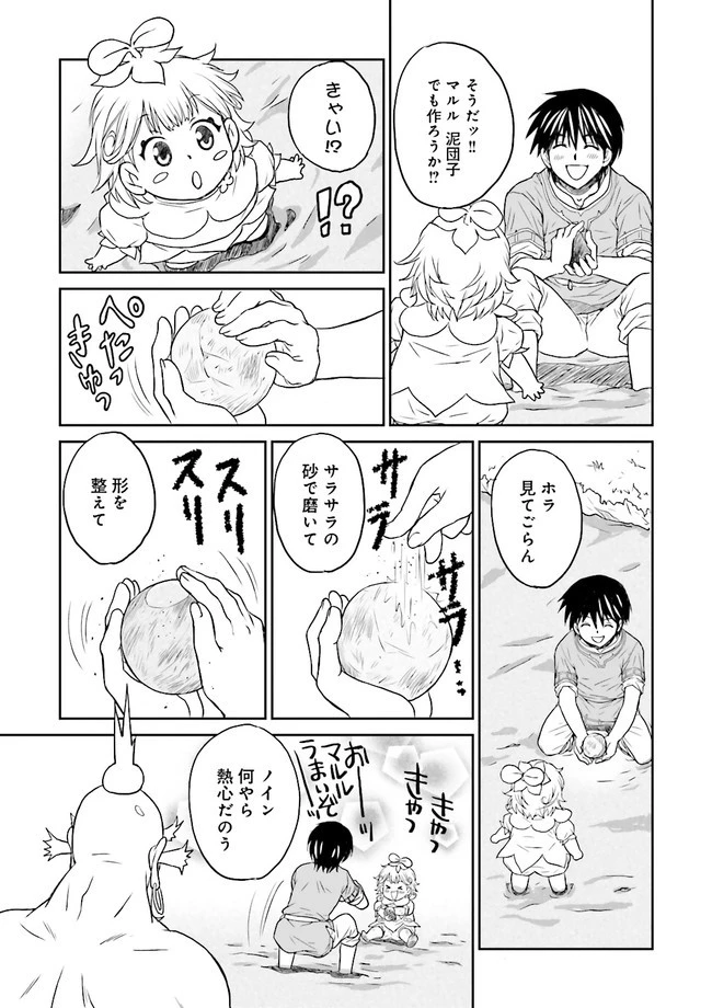 Sランクパーティをクビになったので世界樹と里帰りします ～能力固定の世界で村人と仲間だけが神成長！～ 第3.4話 - 4