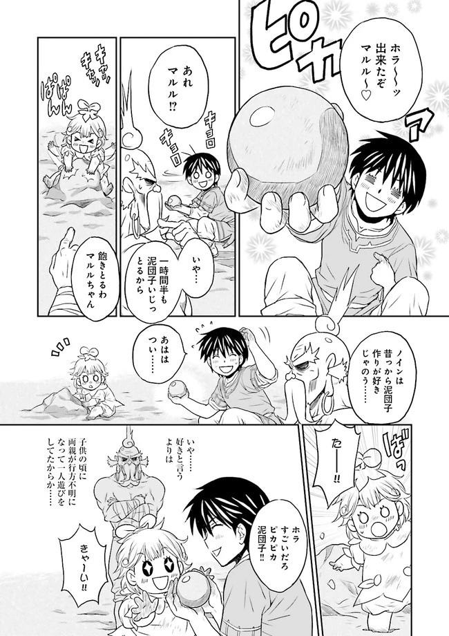 Sランクパーティをクビになったので世界樹と里帰りします ～能力固定の世界で村人と仲間だけが神成長！～ 第3.4話 - 5