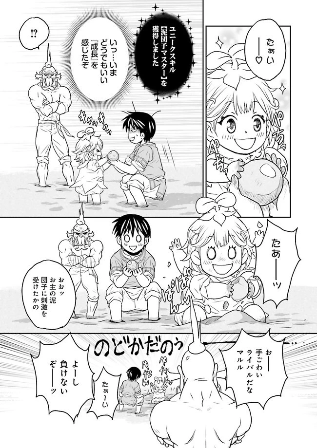 Sランクパーティをクビになったので世界樹と里帰りします ～能力固定の世界で村人と仲間だけが神成長！～ 第3.4話 - 6