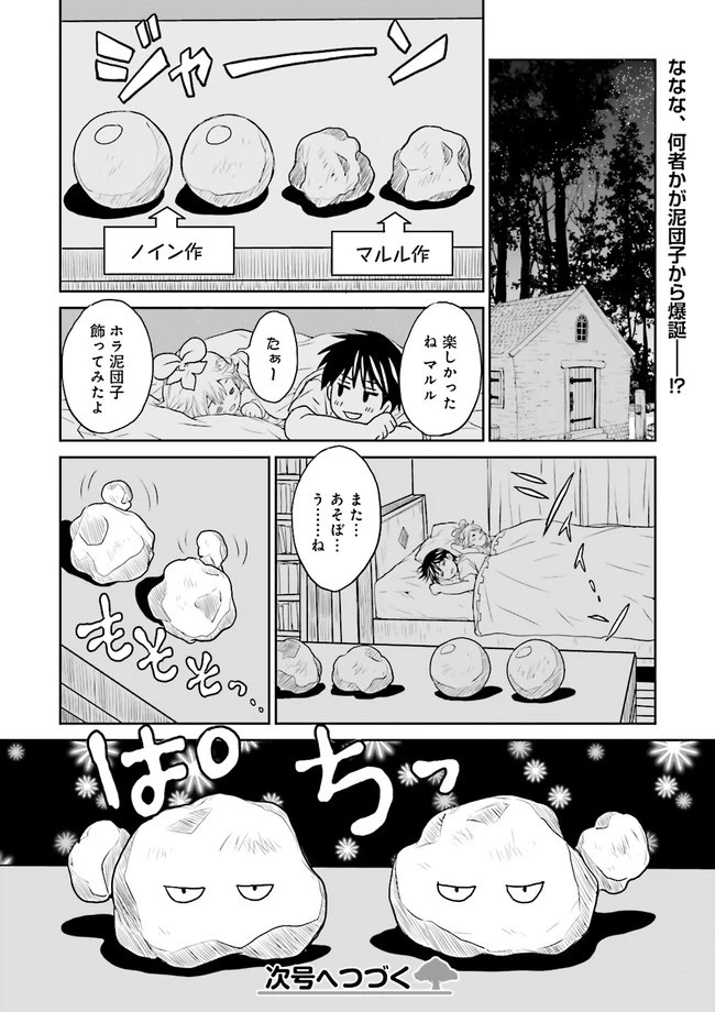 Sランクパーティをクビになったので世界樹と里帰りします ～能力固定の世界で村人と仲間だけが神成長！～ 第3.4話 - 7