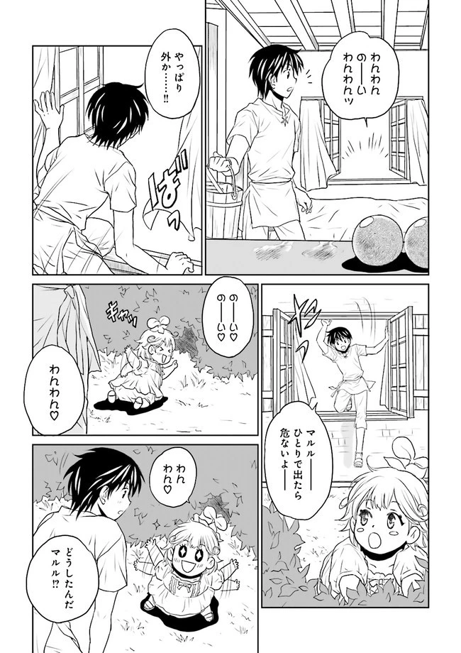 Sランクパーティをクビになったので世界樹と里帰りします ～能力固定の世界で村人と仲間だけが神成長！～ 第4.2話 - 2