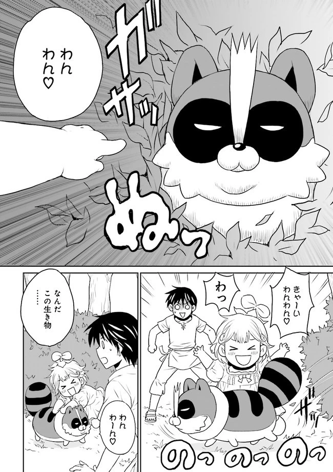 Sランクパーティをクビになったので世界樹と里帰りします ～能力固定の世界で村人と仲間だけが神成長！～ 第4.2話 - 3