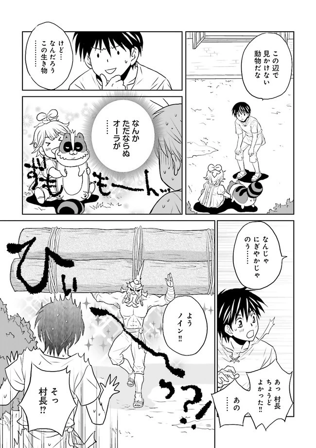 Sランクパーティをクビになったので世界樹と里帰りします ～能力固定の世界で村人と仲間だけが神成長！～ 第4.2話 - 4