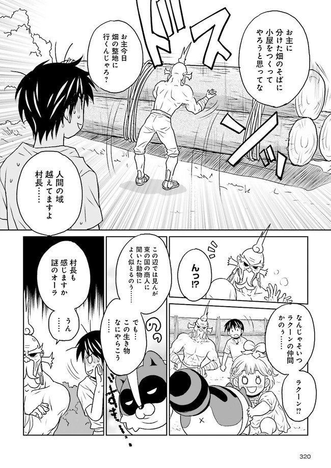 Sランクパーティをクビになったので世界樹と里帰りします ～能力固定の世界で村人と仲間だけが神成長！～ 第4.2話 - 5