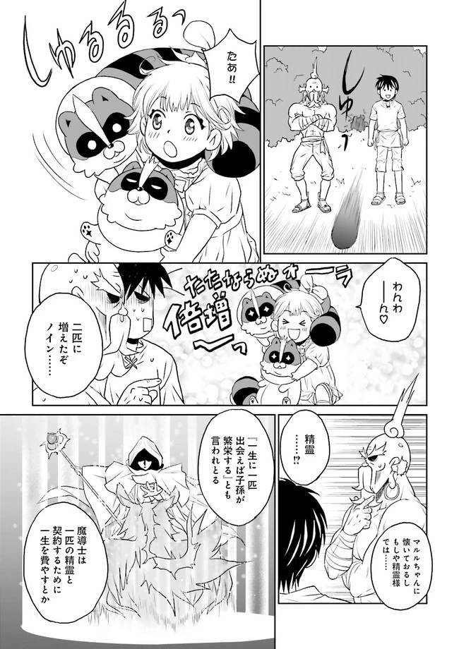 Sランクパーティをクビになったので世界樹と里帰りします ～能力固定の世界で村人と仲間だけが神成長！～ 第4.2話 - 6