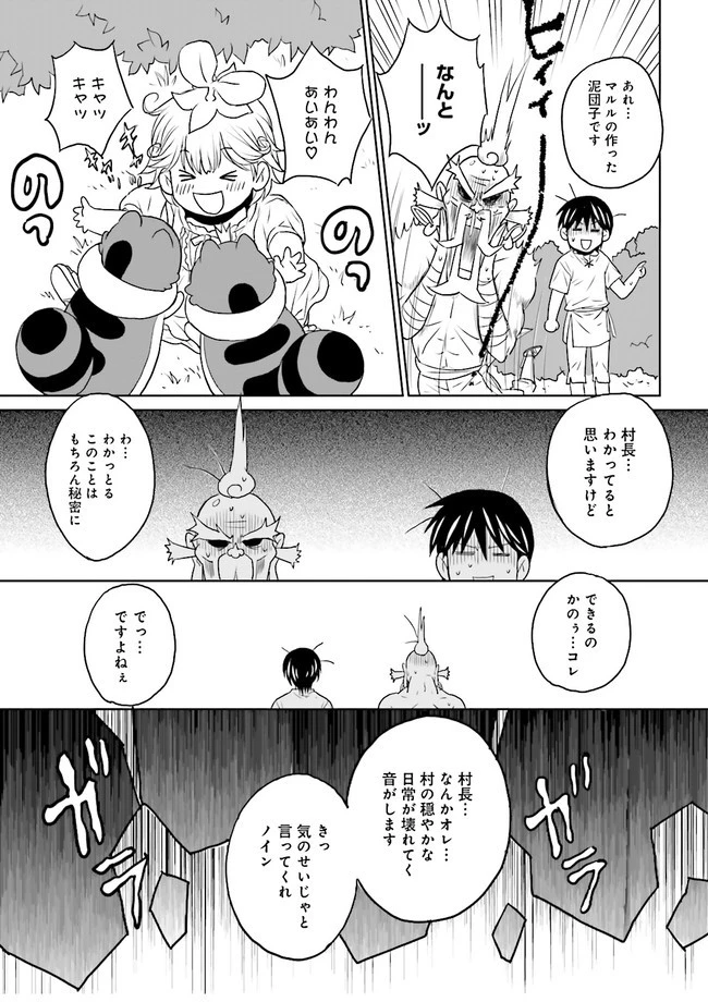 Sランクパーティをクビになったので世界樹と里帰りします ～能力固定の世界で村人と仲間だけが神成長！～ 第4.3話 - 1