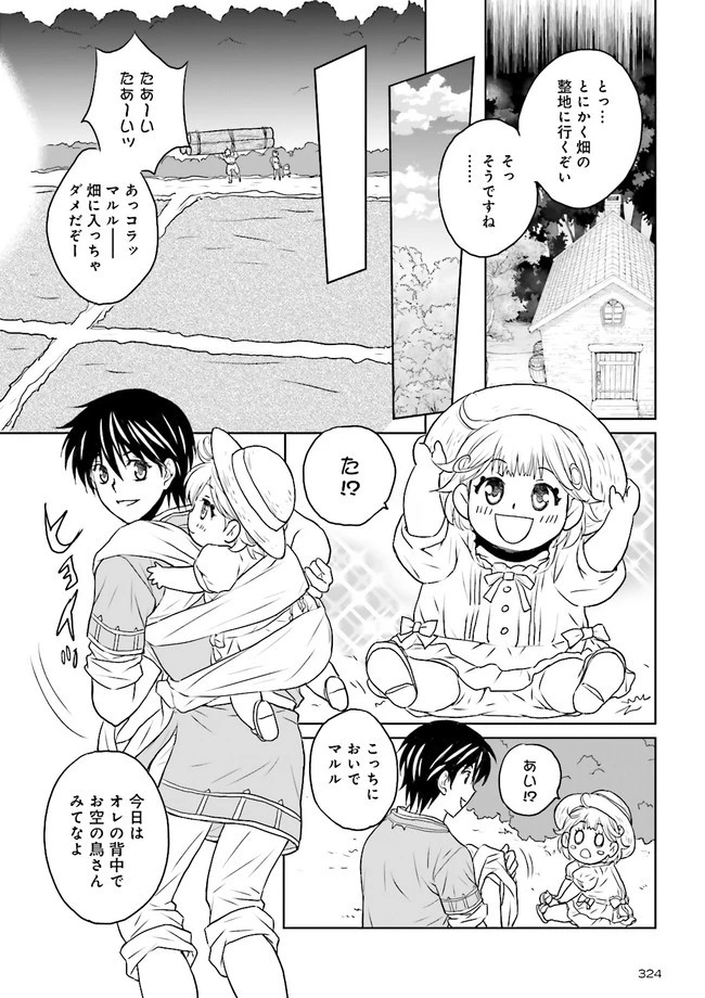 Sランクパーティをクビになったので世界樹と里帰りします ～能力固定の世界で村人と仲間だけが神成長！～ 第4.3話 - 2