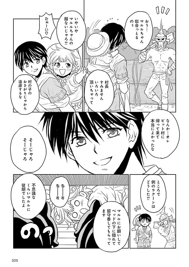 Sランクパーティをクビになったので世界樹と里帰りします ～能力固定の世界で村人と仲間だけが神成長！～ 第4.3話 - 3